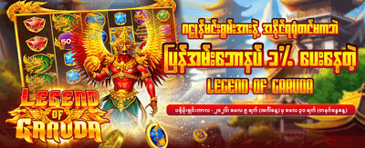 နေ့စဉ် ဂျက်ပေါ့ ဆုလာဘ်များ